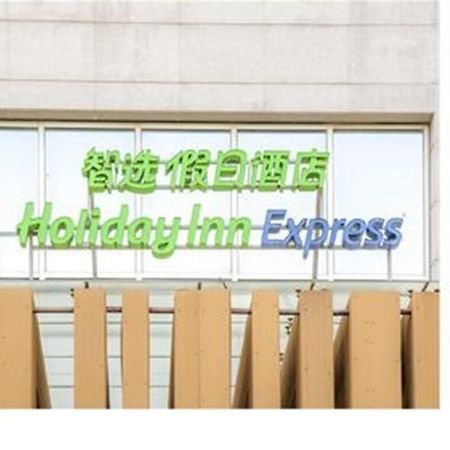 Holiday Inn Express Tianjin City Center المظهر الخارجي الصورة